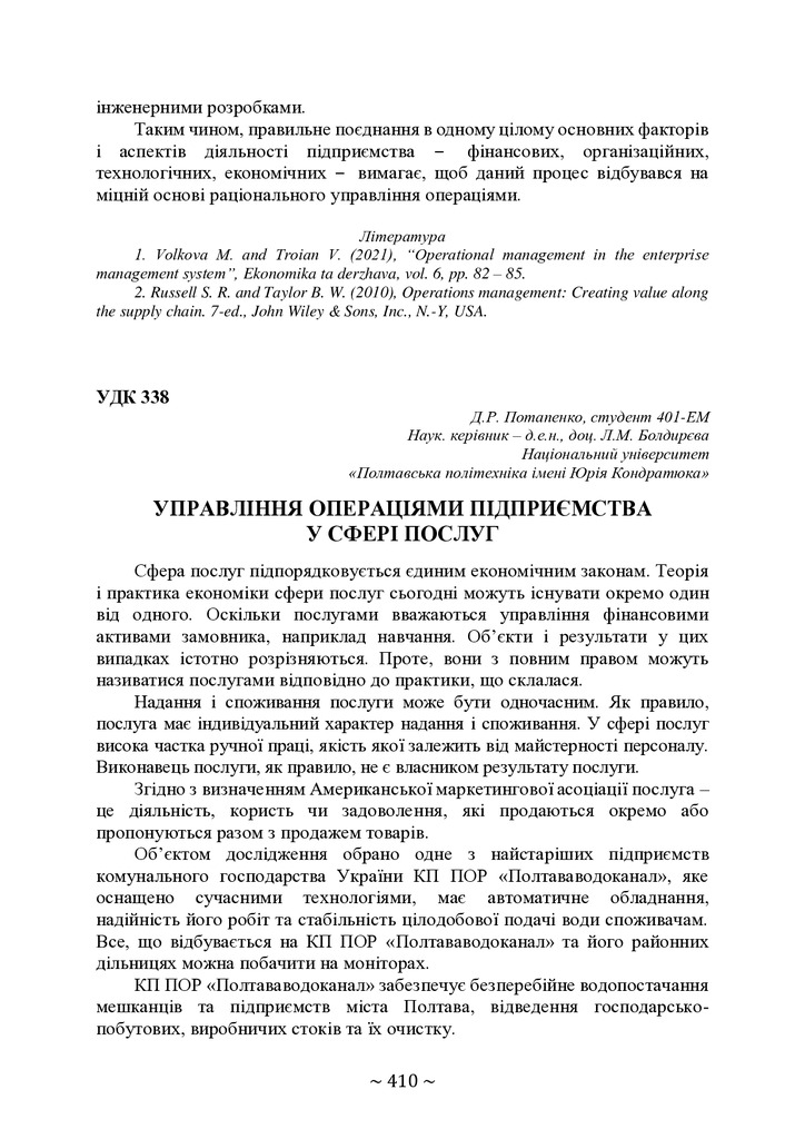 74-та конф Т.1-411-413