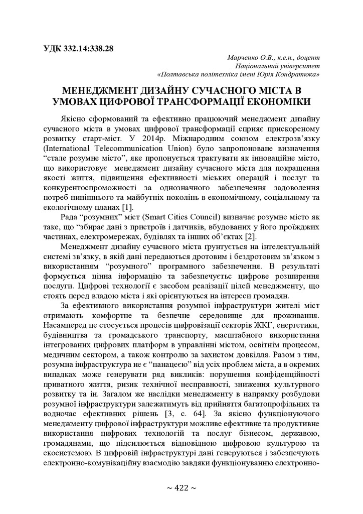 74-та конф Т.1-423-424