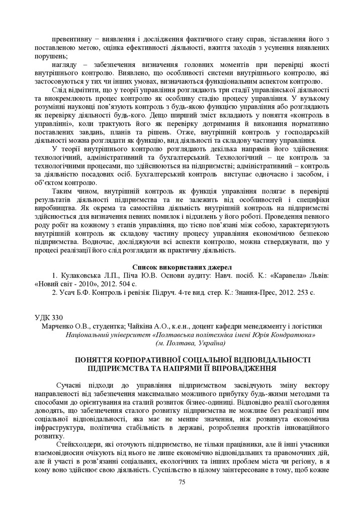 zbirnik_ 9 червн2022-75-77