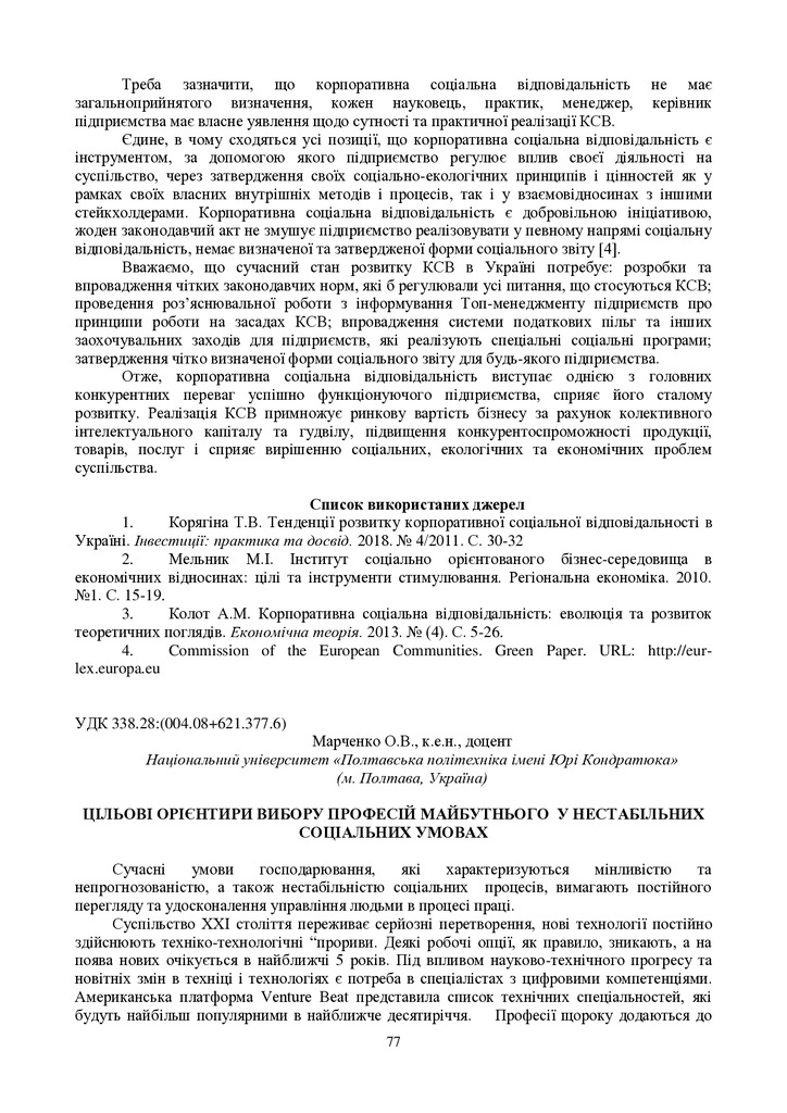 zbirnik_ 9 червн2022-77-78