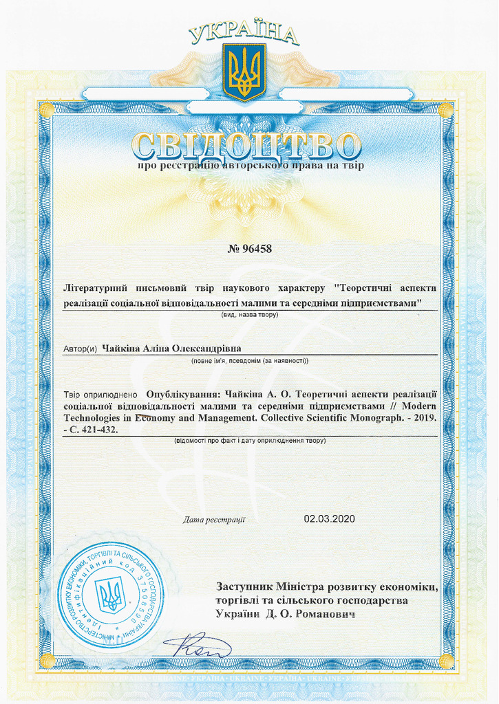 Свідоцтво авт право 2 2020