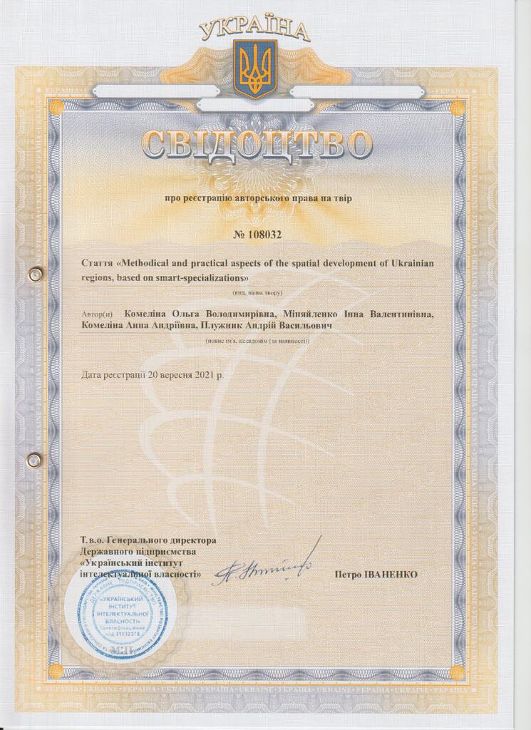 Авт свідоцтво №108032 Комеліна О.В., Міняйленко І.В., Комеліна А.А., Плужник А.В.
