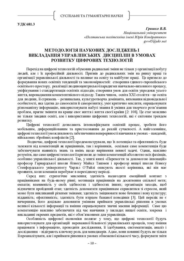 Збірник секція 6-11-12