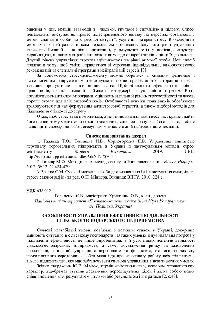 zbirnik 3 листоп 2022-44-45