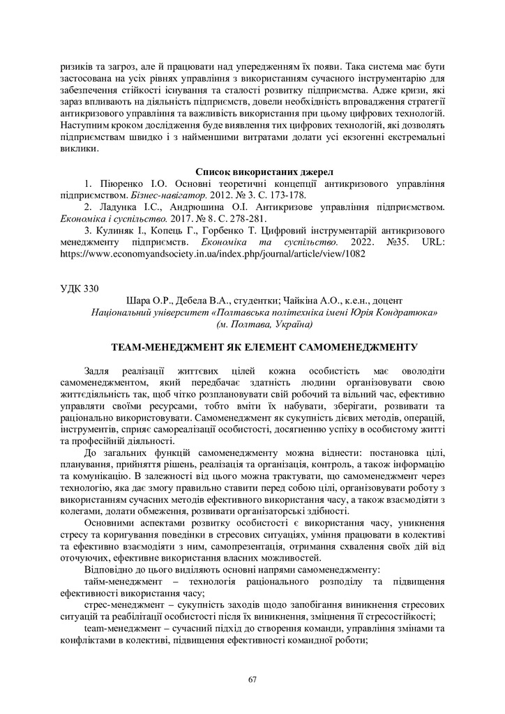 zbirnik 3 листоп 2022-68-70