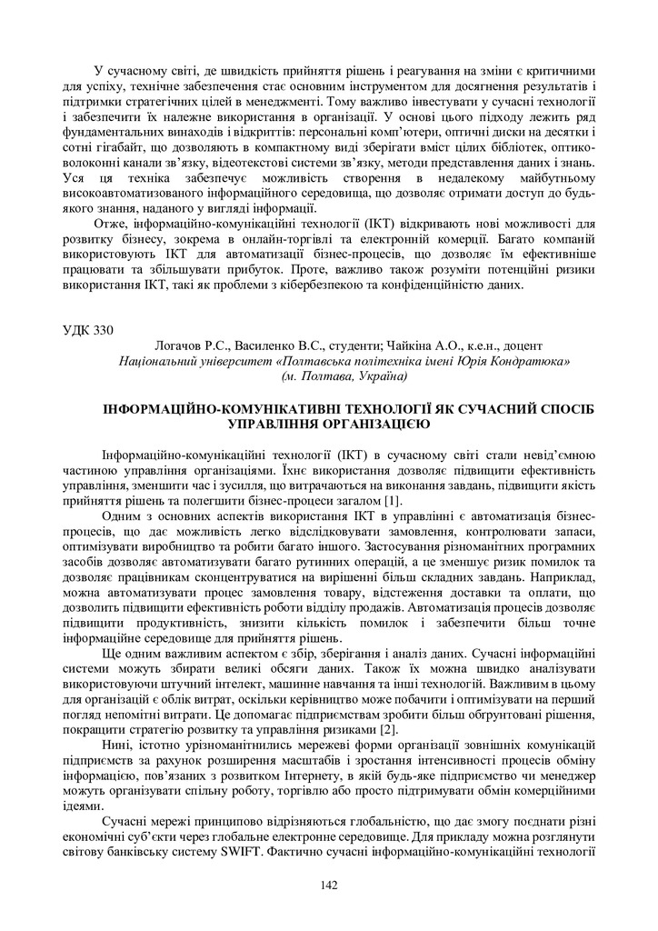 Чайкіна тези 6