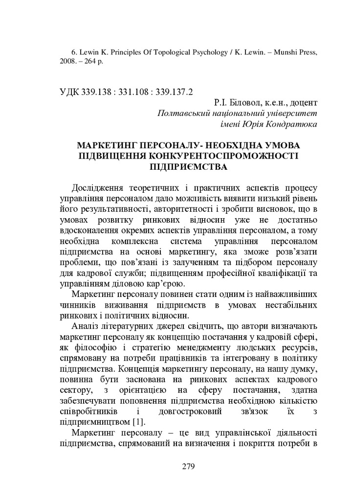 Л -Аграрка_Маркіна Біловол