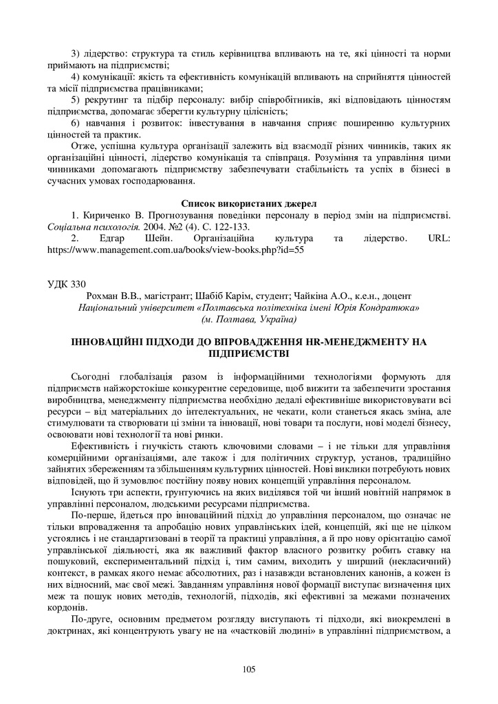 Чайкіна тези 5