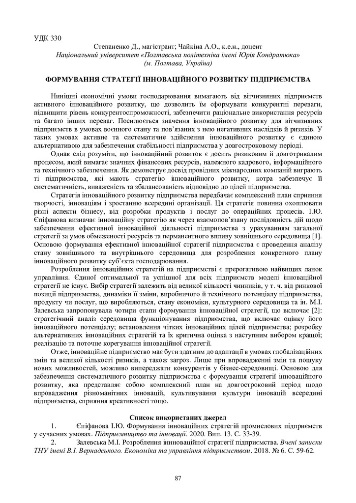 Чайкіна тези 4