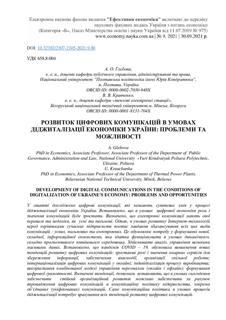 82_ефективна_економіка