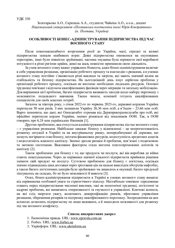 Чайкіна тези 3