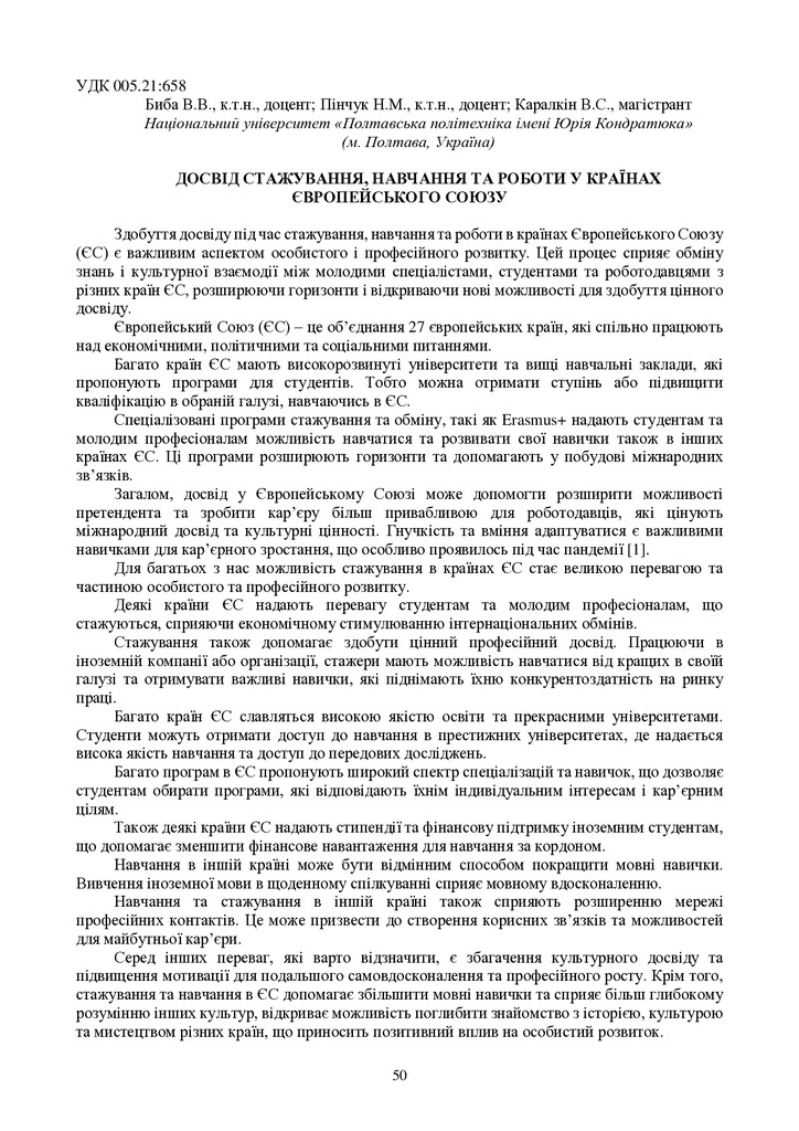 +zbirnik-konferenciia-09.11.2023-51-52