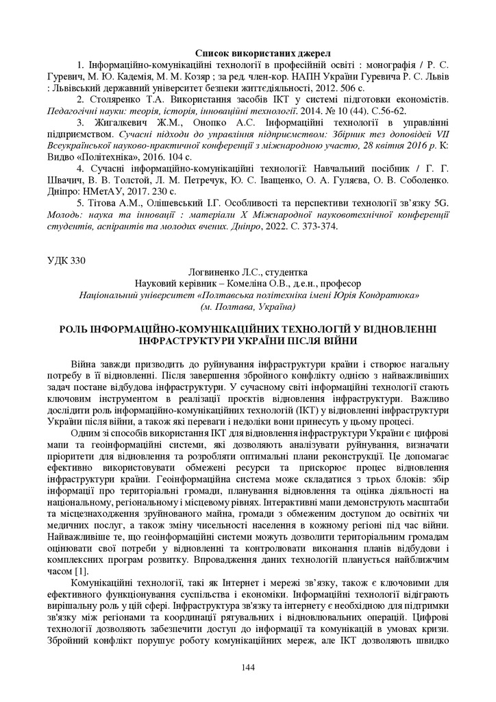 zbirnik-konferenciia-09.11.2023-145-147