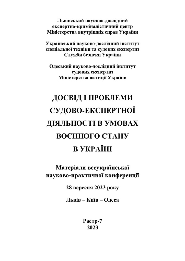 Матеріали конференції_Логачов_Губа_Глєбова