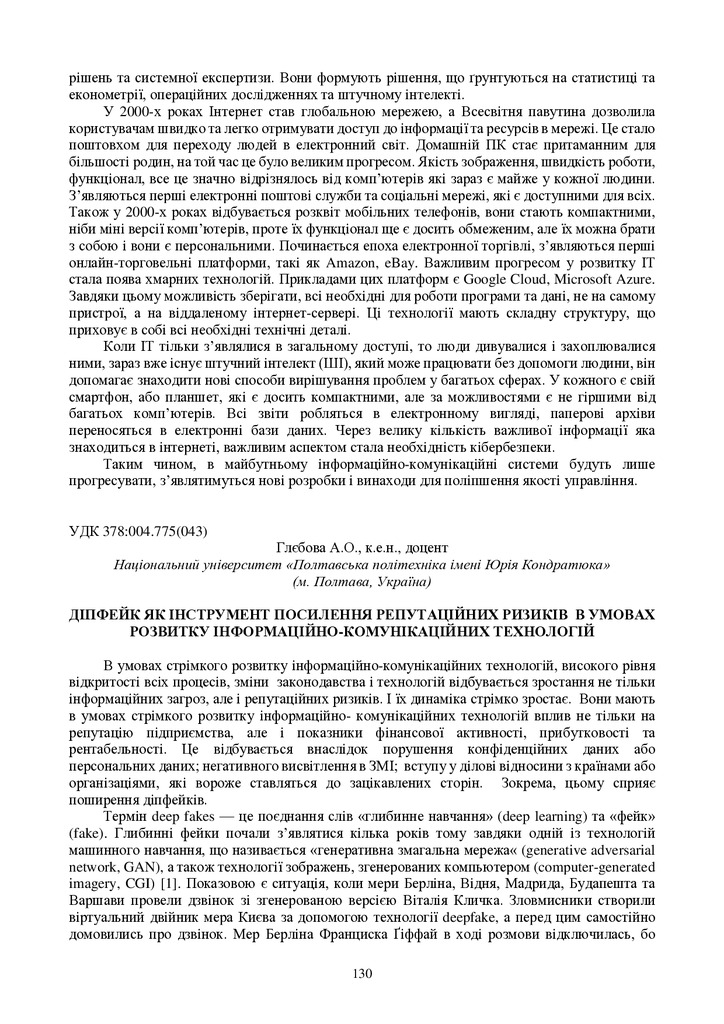 zbirnik-konferenciia-09.11.2023-131-132