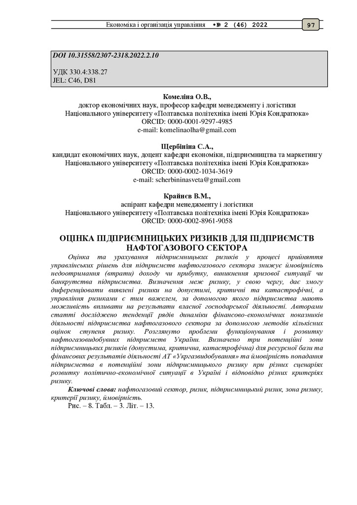 12548-Текст статті-24933-1-10-20221005