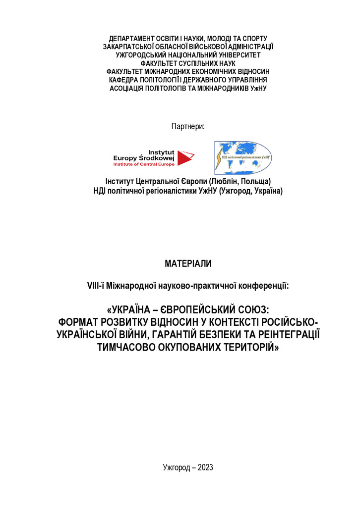 Васильченко_збірник 20.10.2023