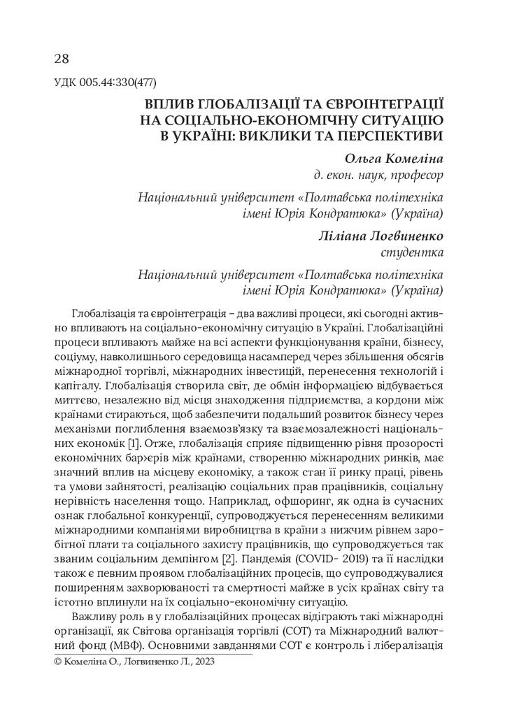 Збірник тез конференції  Економіка_2023 ЛЬвів-28-30