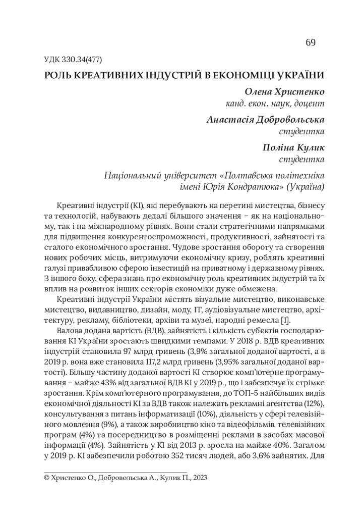 Збірник тез конференції  Економіка_2023 ЛЬвів-69-71