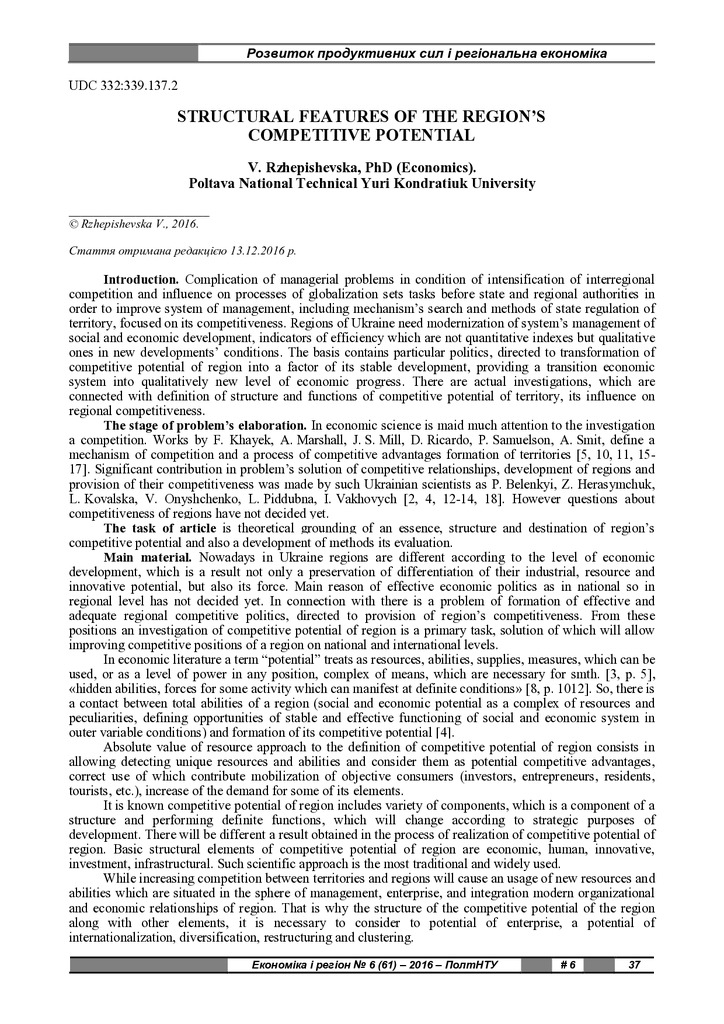 Ржепішевська