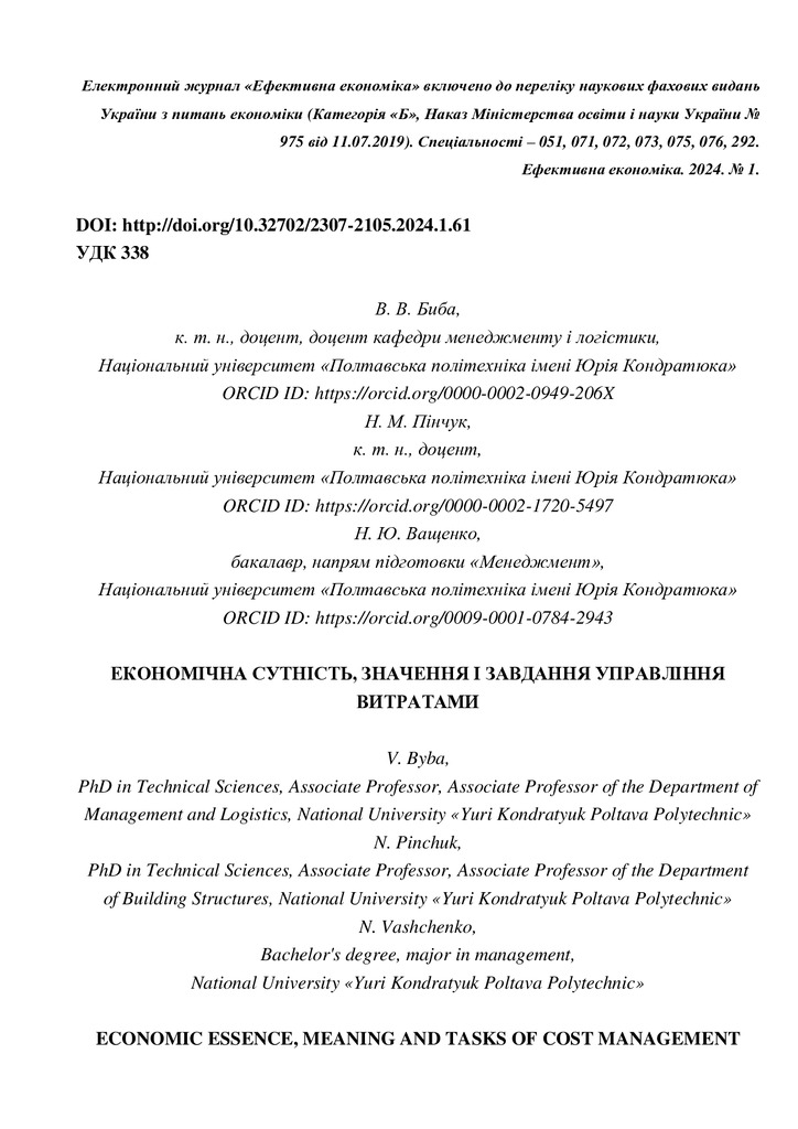 Стаття