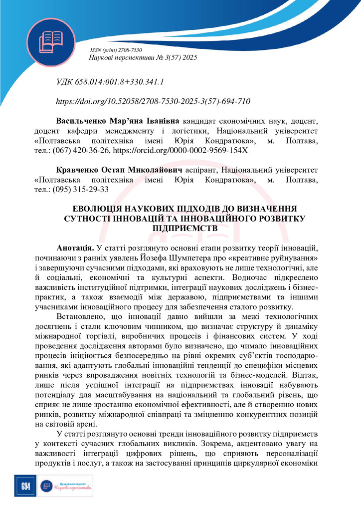 Наук персп 3_57_2025