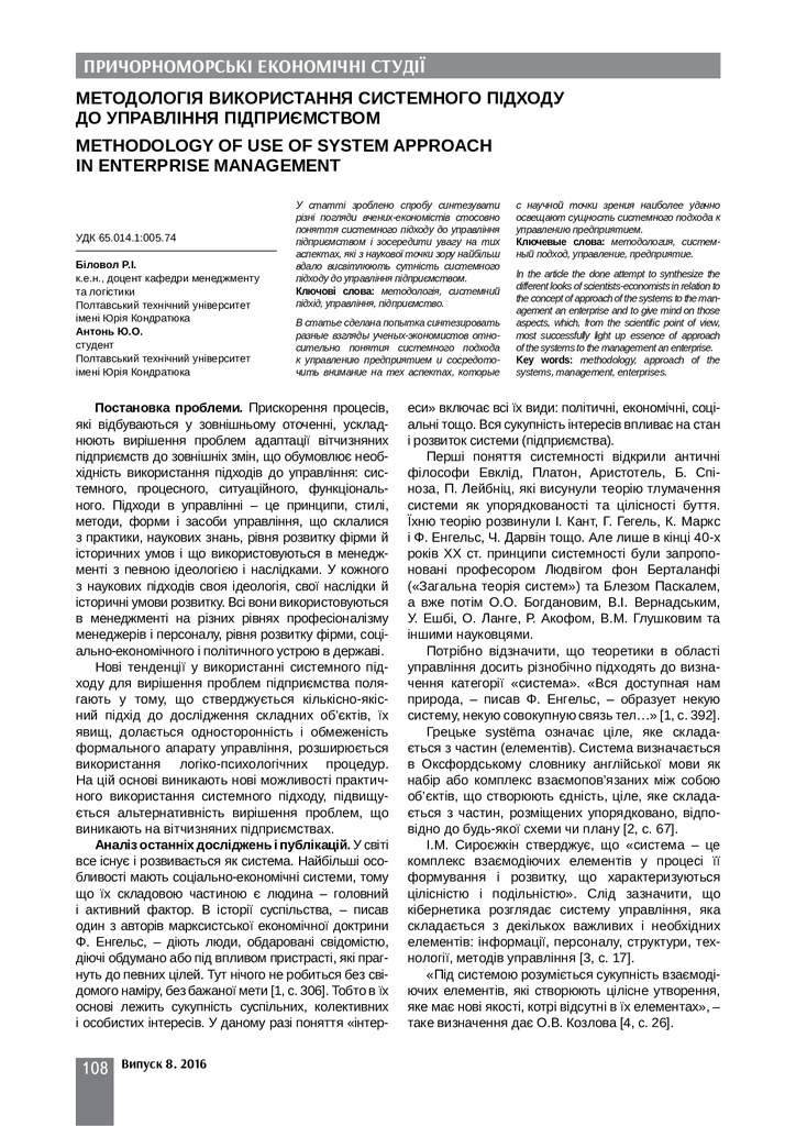 Б-Одеса 2016_Біловол, Антонь