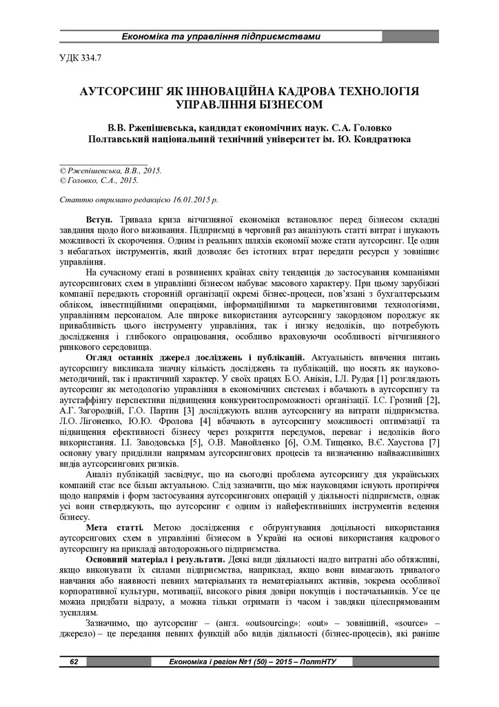 Ржепішевська