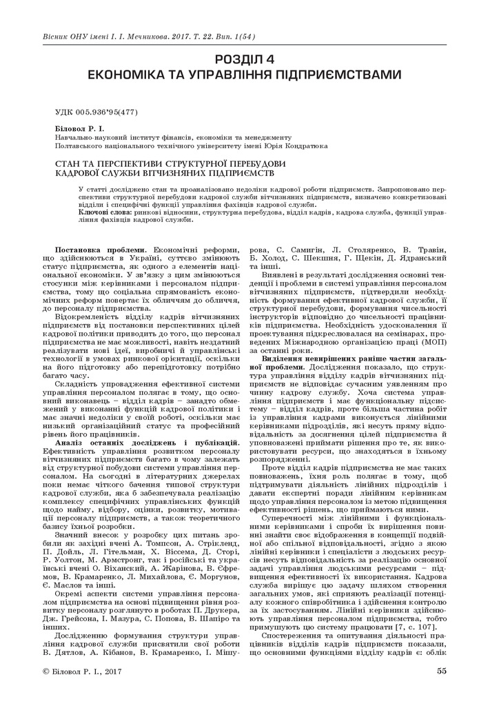 Г-Біловол_Одеса