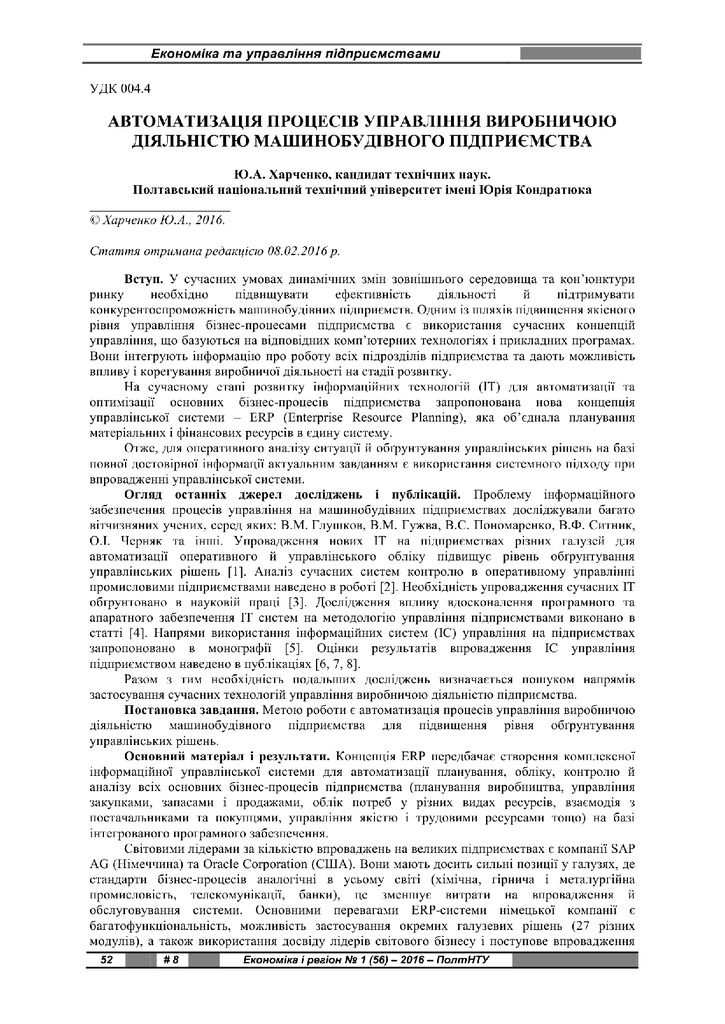 Харченко