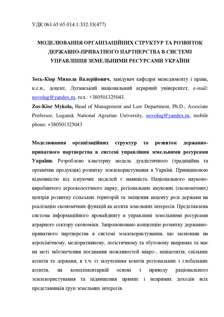 2 Зось_Киор