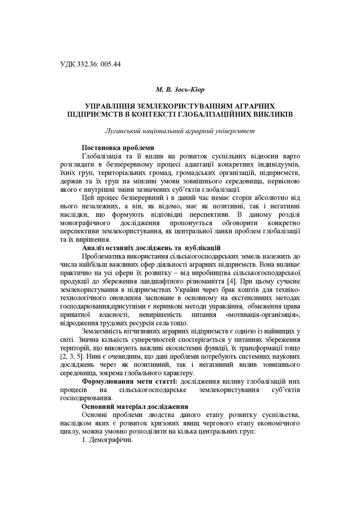 14 Зось-Киор