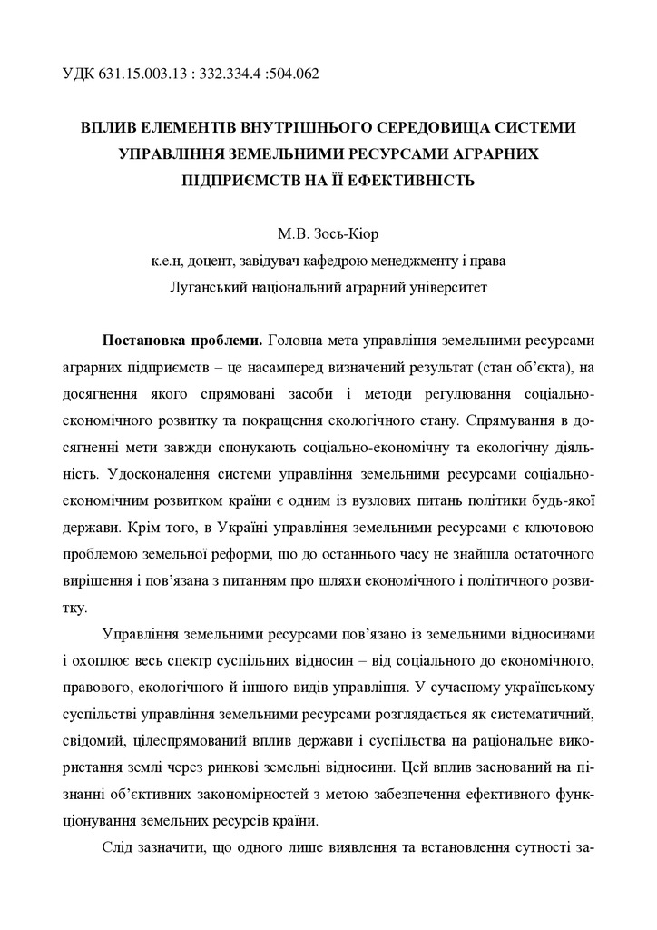 20 Зось_Киор