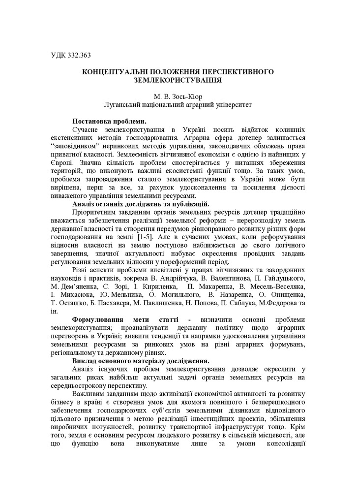 34 Зось_Киор