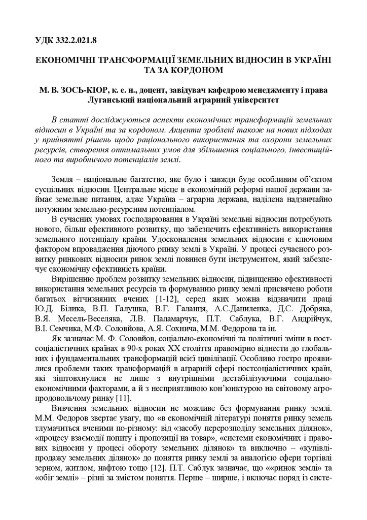 31 Зось_Киор