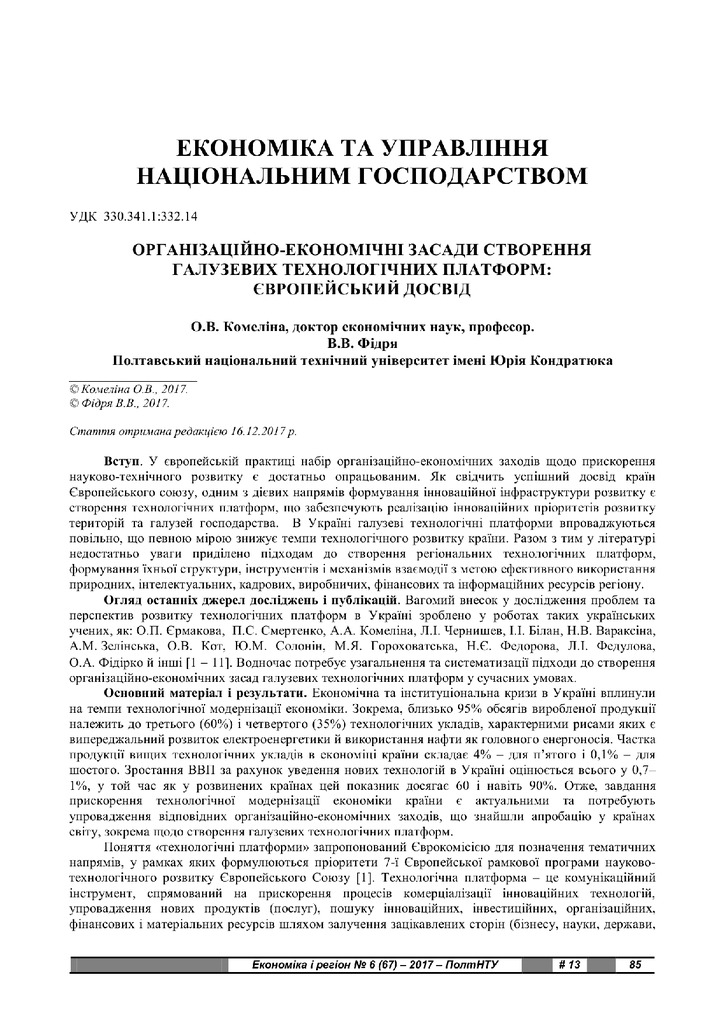 Комеліна 85-90