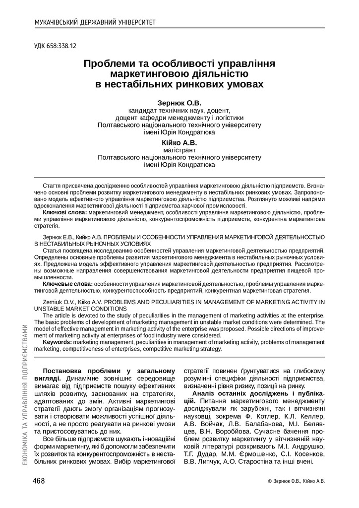 Зернюк Кійко