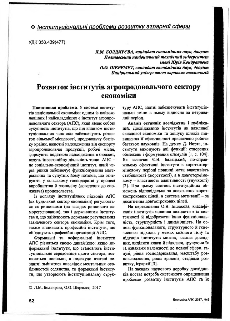 Болдирева_Шеремет