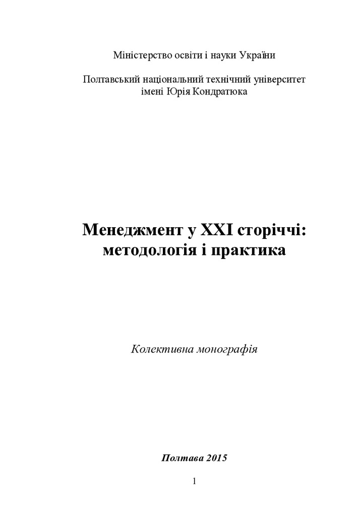 монографiя_2015_(pdf.io)