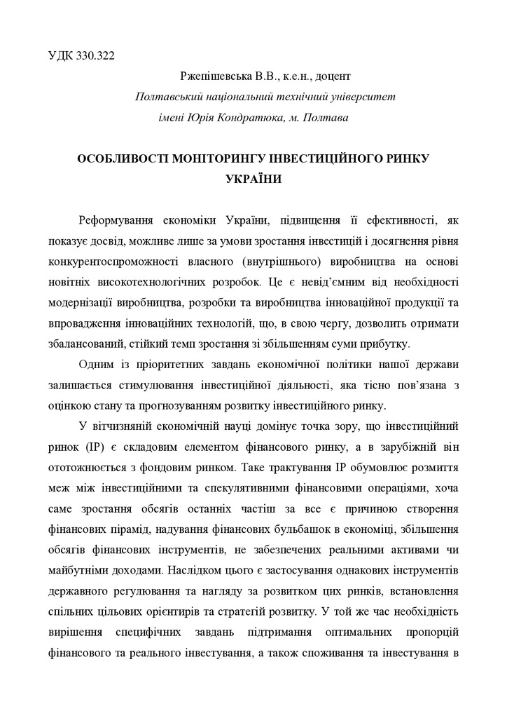 Тези Ржепішевська для ПДАА