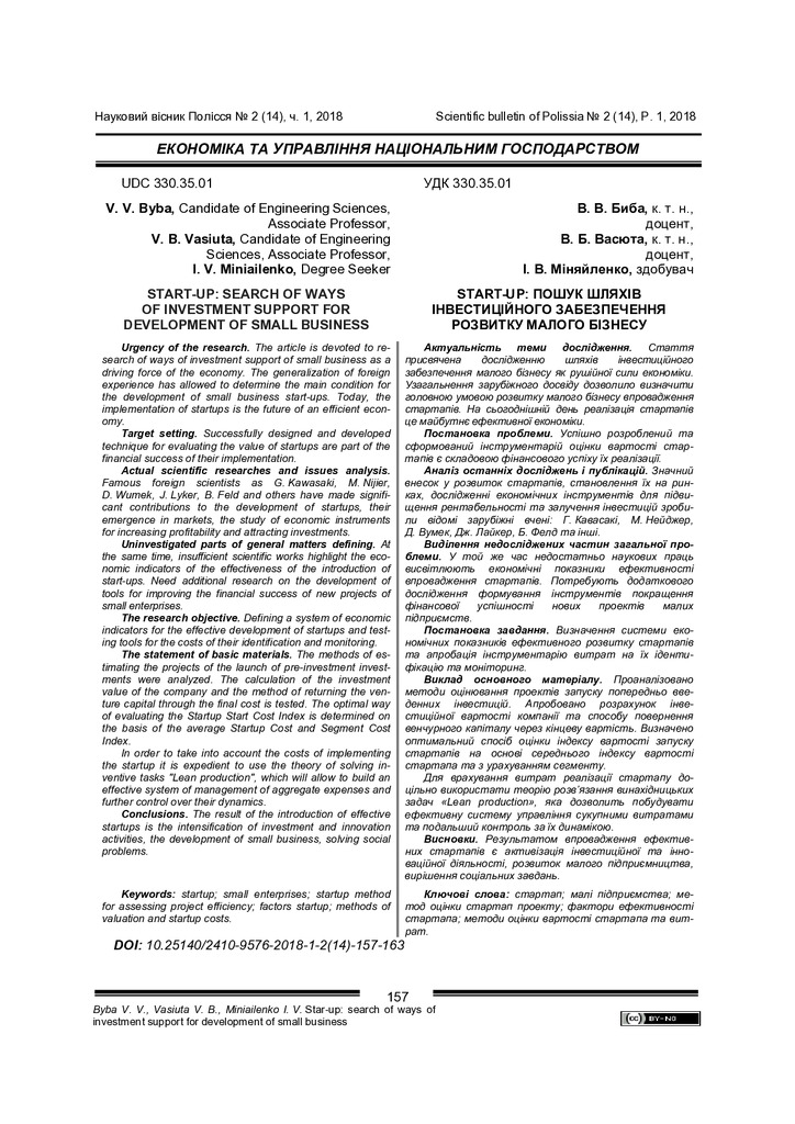 Стаття Полісся 157-163