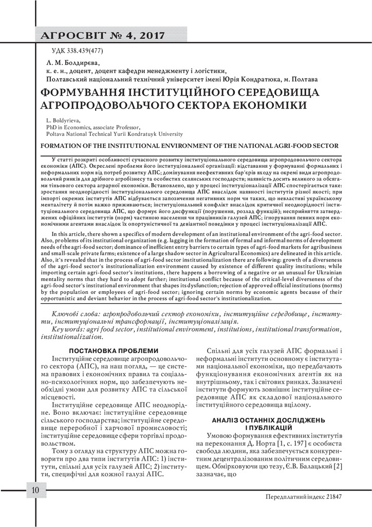 Болдирєва_Агросвіт