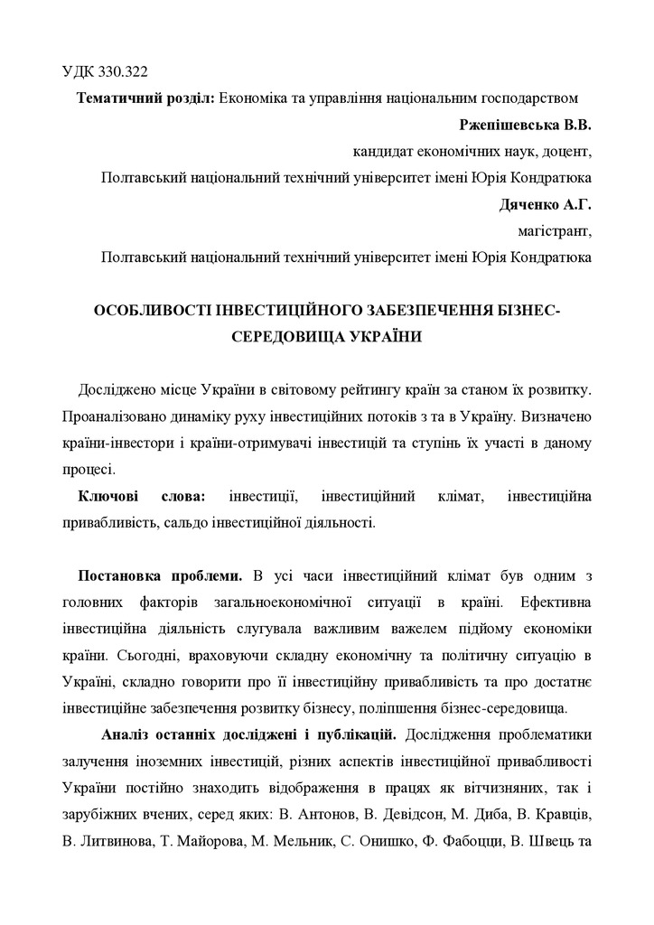 Ржепішевська, Дяченко_стаття