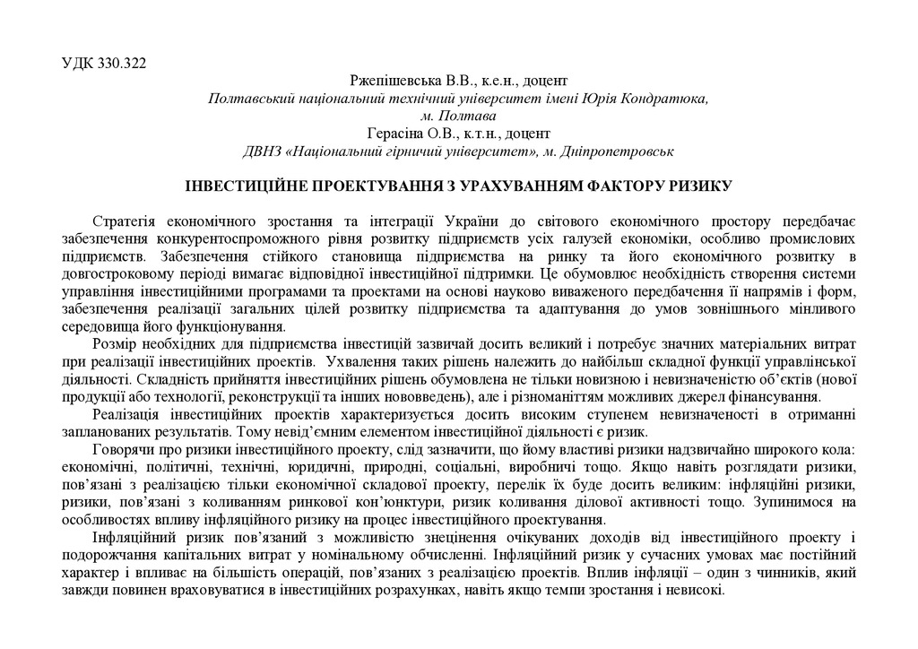 Тези Ржепішевська, Герасіна
