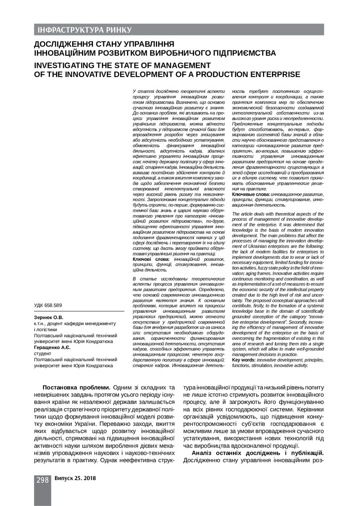 стаття з Геращенко