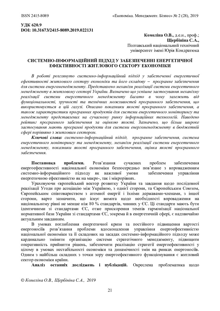 2146-Текст статті-7544-1-10-20190701