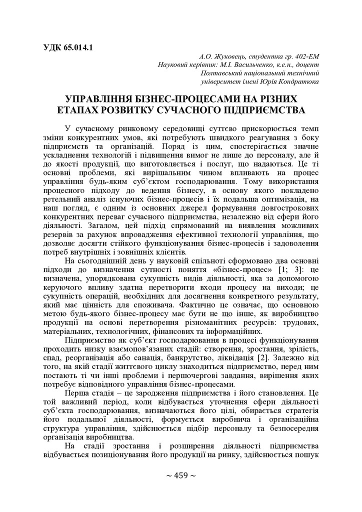 71 конф. Т.1-460-461