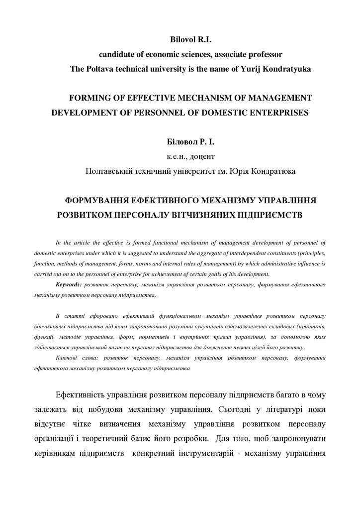Стаття_ Біловол