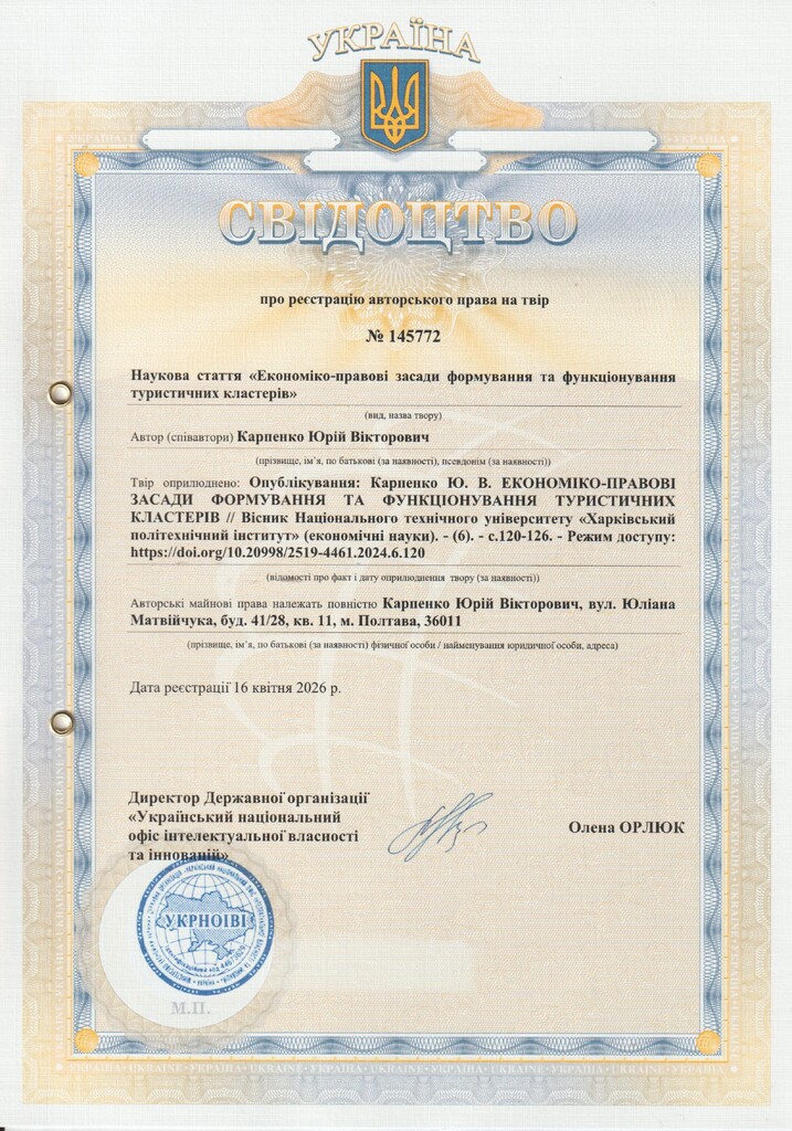 авт. свід. № 145772 Карпенко Ю.В.