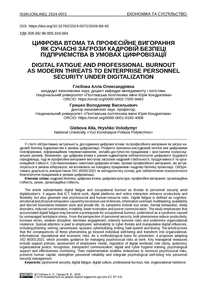 стаття
